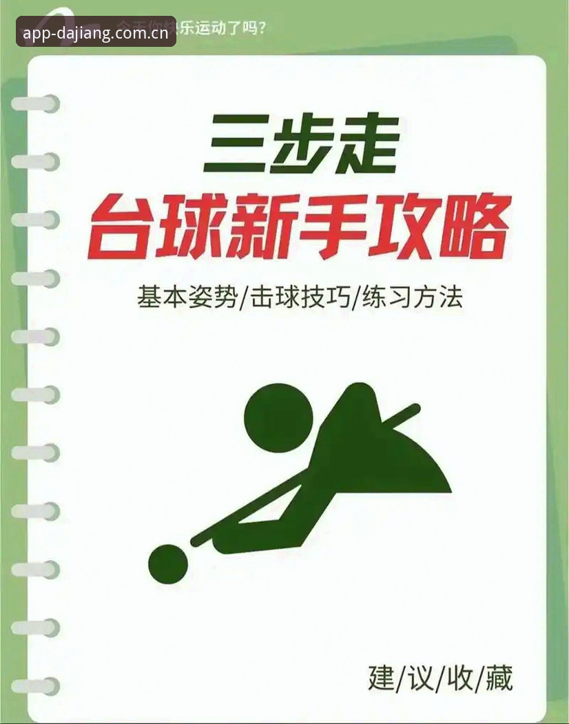 大江体育系统攻略——从入门到精通的操作教程